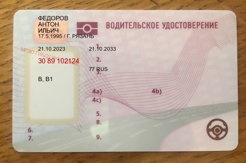 Оформление корочки в г. Калуга (Купить водительские права категории C в Калуге — Зеркала документы) - пример бланка 5 Оформление корочки в г. Калуга (Купить водительские права категории C в Калуге — Зеркала документы) - пример бланка 5
