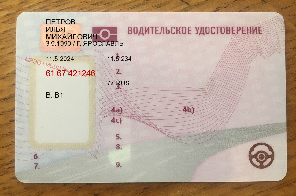 Помощь с документы в г. Калуга (Дубликат прав купить в Калуге) - лицевая сторона 9 Помощь с документы в г. Калуга (Дубликат прав купить в Калуге) - лицевая сторона 9