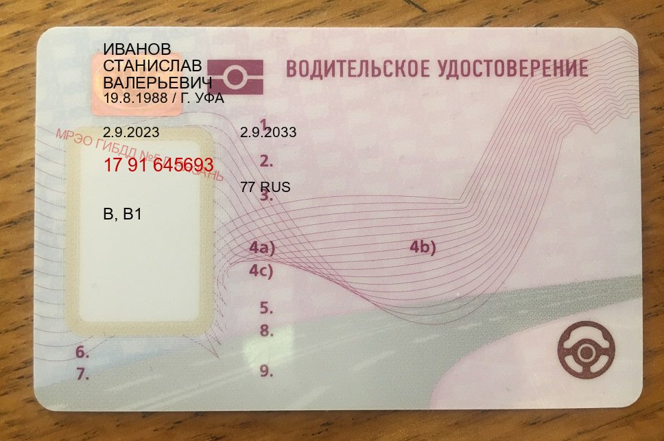 Сделать ВУ в г. Калуга (Куплю зеркальные водительские права в Калуге — Экстерном онлайн) - пример бланка 76 Сделать ВУ в г. Калуга (Куплю зеркальные водительские права в Калуге — Экстерном онлайн) - пример бланка 76