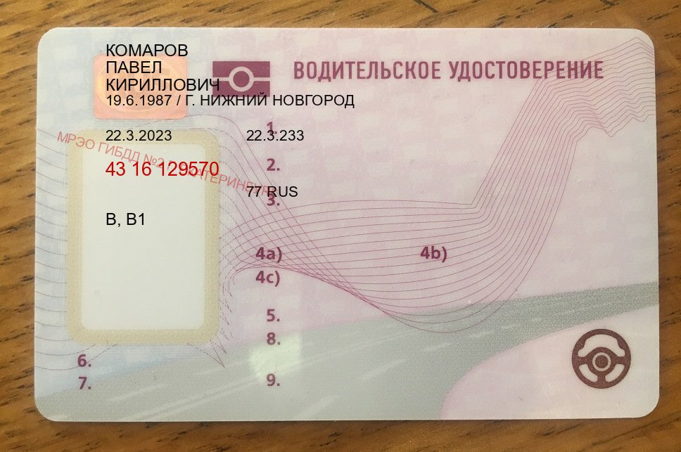 Оформление права в г. Калуга (Купить дубликат прав в Калуге) - пример бланка 71 Оформление права в г. Калуга (Купить дубликат прав в Калуге) - пример бланка 71